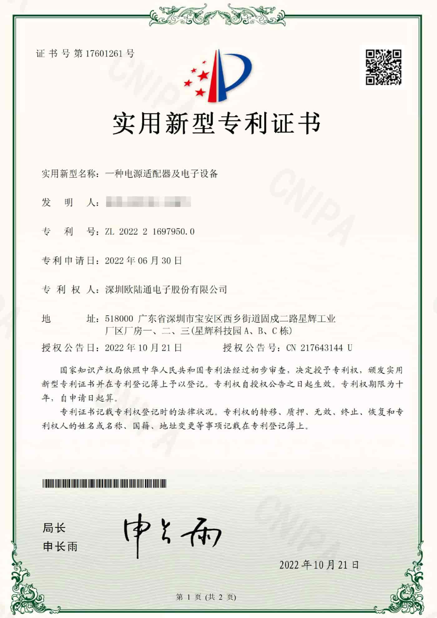 一種電源適配器及電子設備.jpg