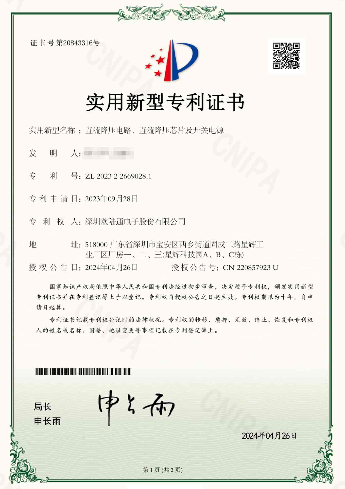 直流降壓電路、直流降壓芯片及開關(guān)電源.jpg