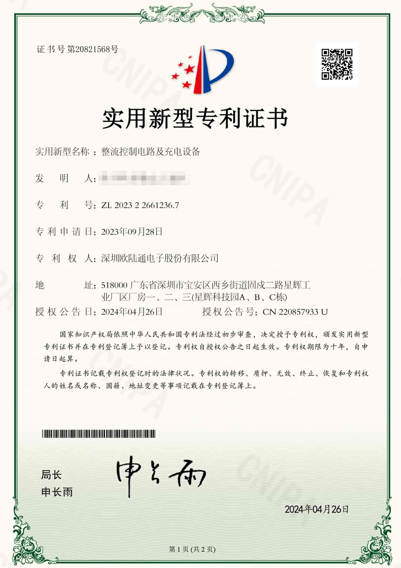 整流控制電路及充電設備.jpg
