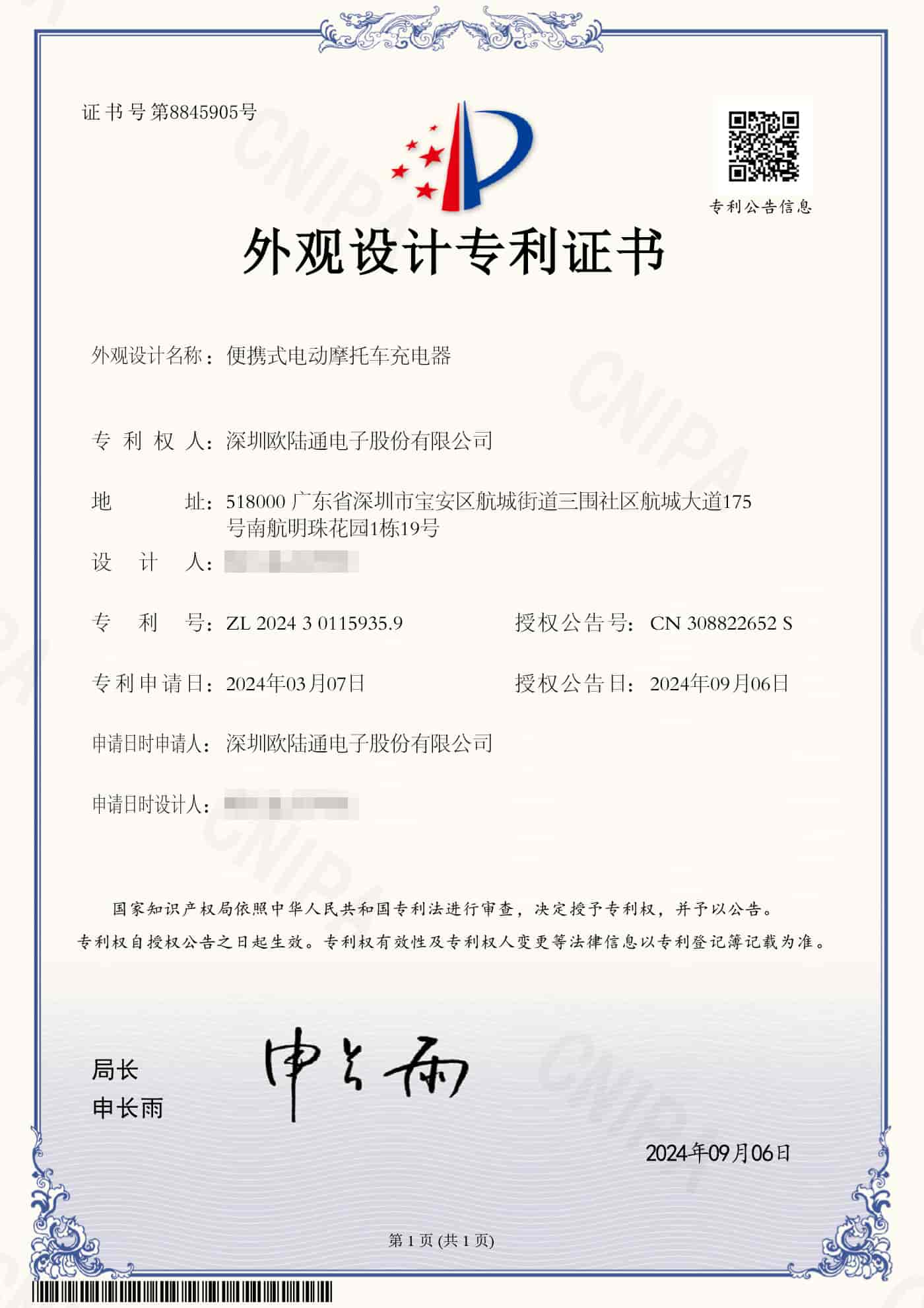 便攜式電動摩托車充電器.jpg