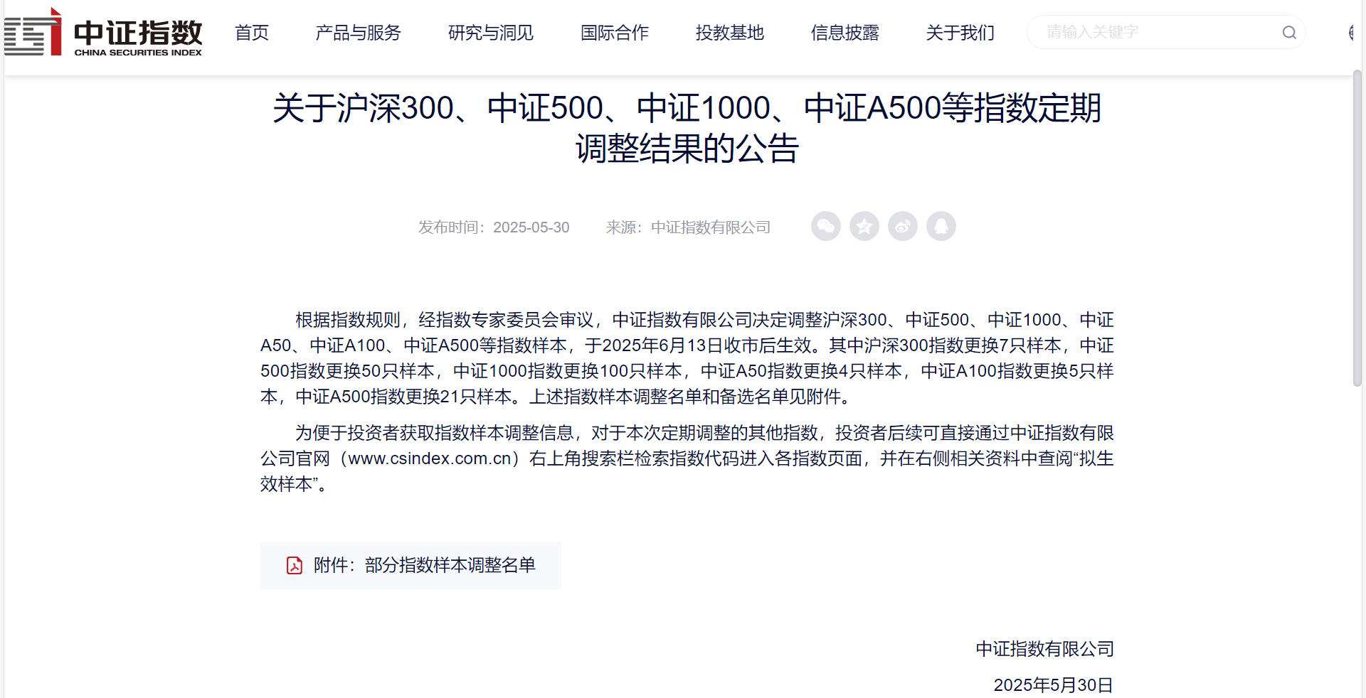 歐陸通入選中證1000指數(shù)，資本市場(chǎng)影響力進(jìn)一步提升