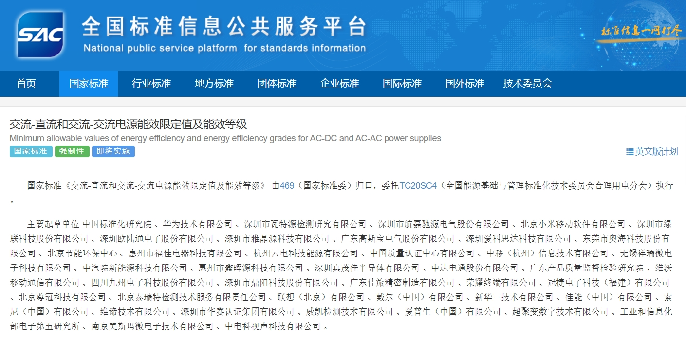 重磅！歐陸通參與起草的電源能效國(guó)家標(biāo)準(zhǔn)正式獲批發(fā)布